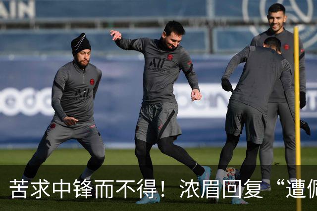 苦求中锋而不得！浓眉回复“遭佩林卡背刺”言论：😂😂😂